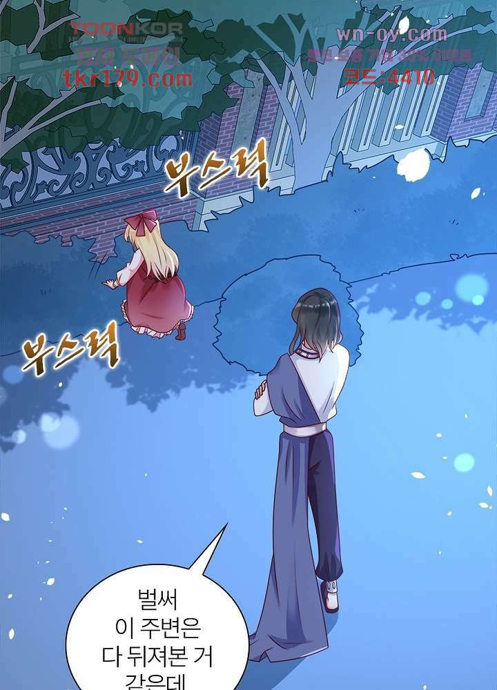 악녀는 사실 킹메이커입니다 17화 13