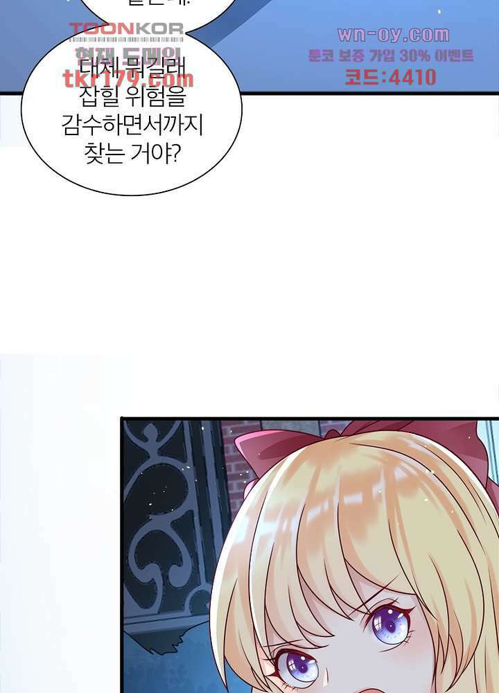 악녀는 사실 킹메이커입니다 17화 14