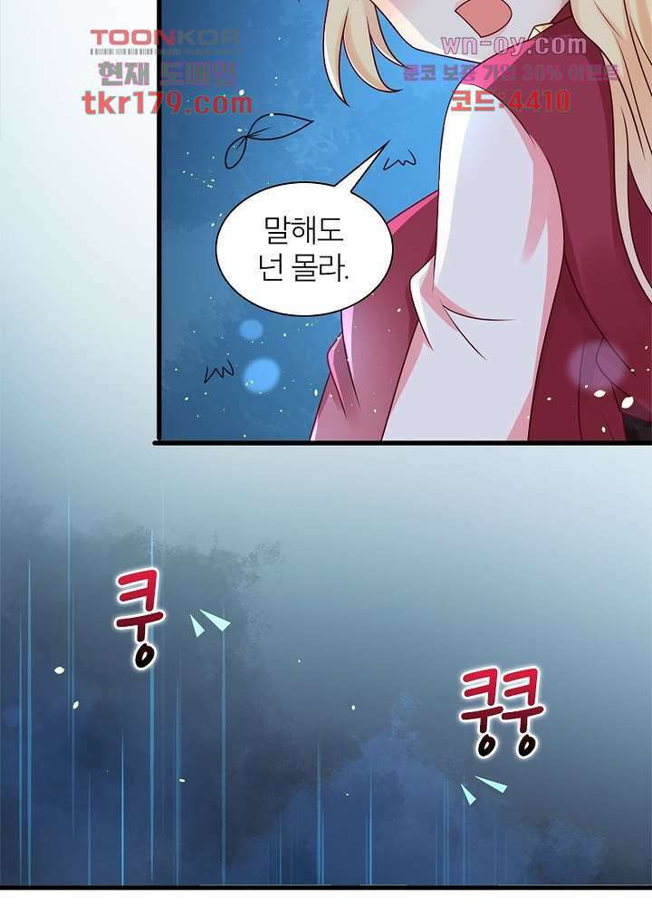 악녀는 사실 킹메이커입니다 17화 15