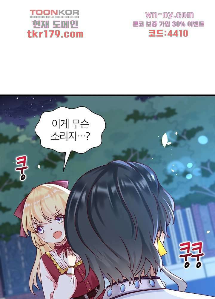 악녀는 사실 킹메이커입니다 17화 16