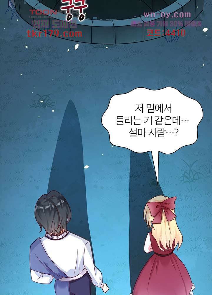 악녀는 사실 킹메이커입니다 17화 18