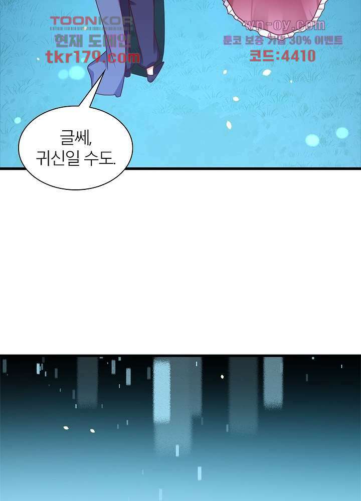 악녀는 사실 킹메이커입니다 17화 19