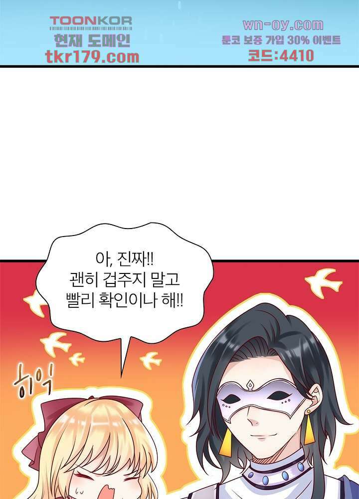 악녀는 사실 킹메이커입니다 17화 20