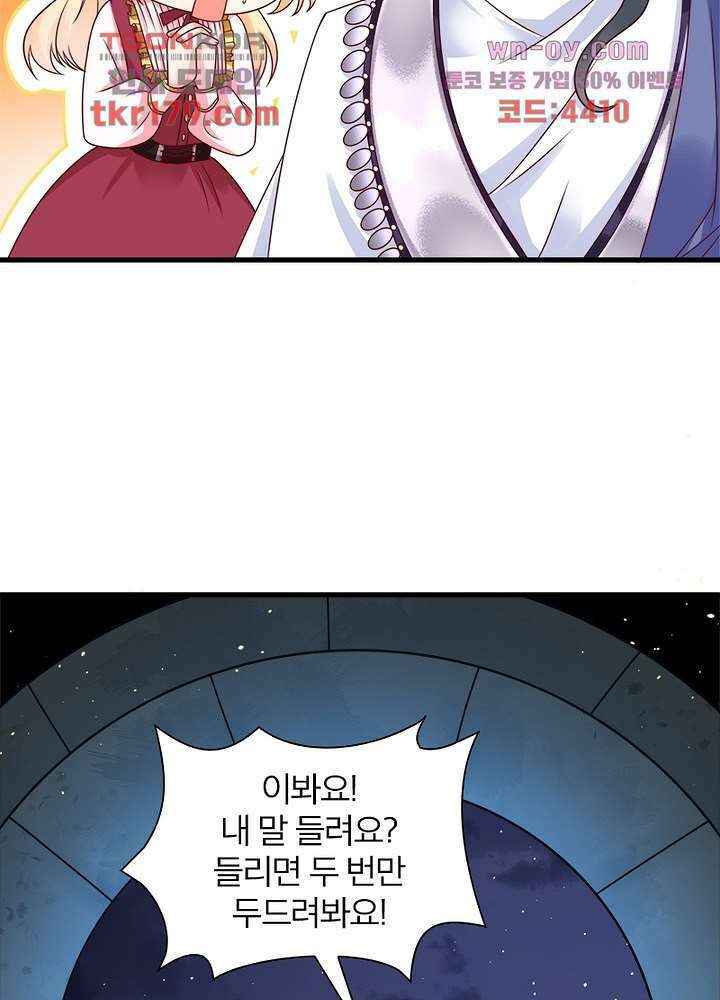 악녀는 사실 킹메이커입니다 17화 21