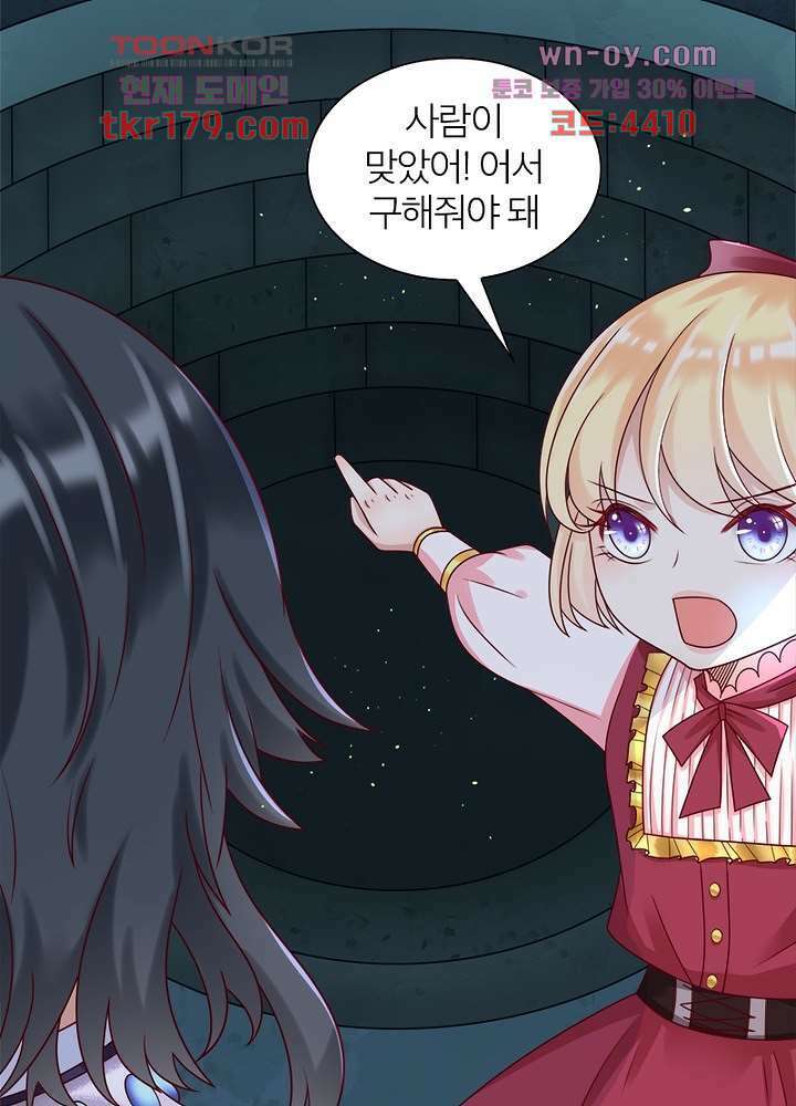 악녀는 사실 킹메이커입니다 17화 23