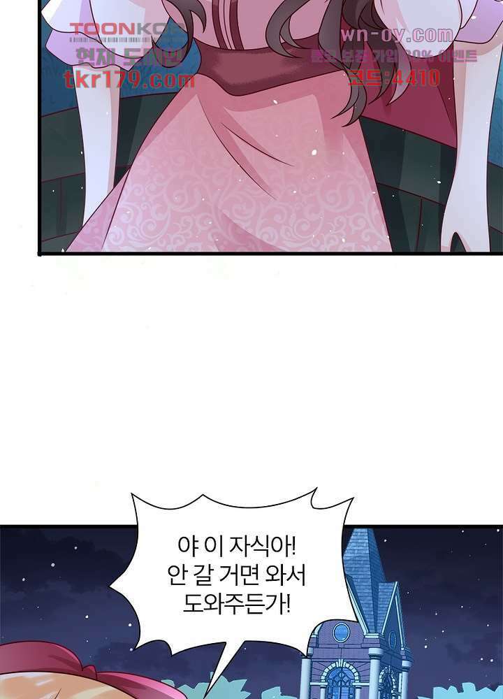 악녀는 사실 킹메이커입니다 17화 27