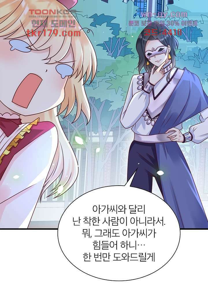 악녀는 사실 킹메이커입니다 17화 28