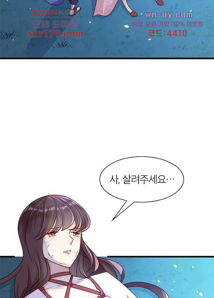 악녀는 사실 킹메이커입니다 17화 31