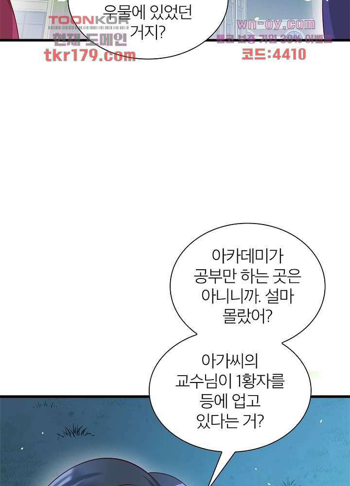 악녀는 사실 킹메이커입니다 17화 35