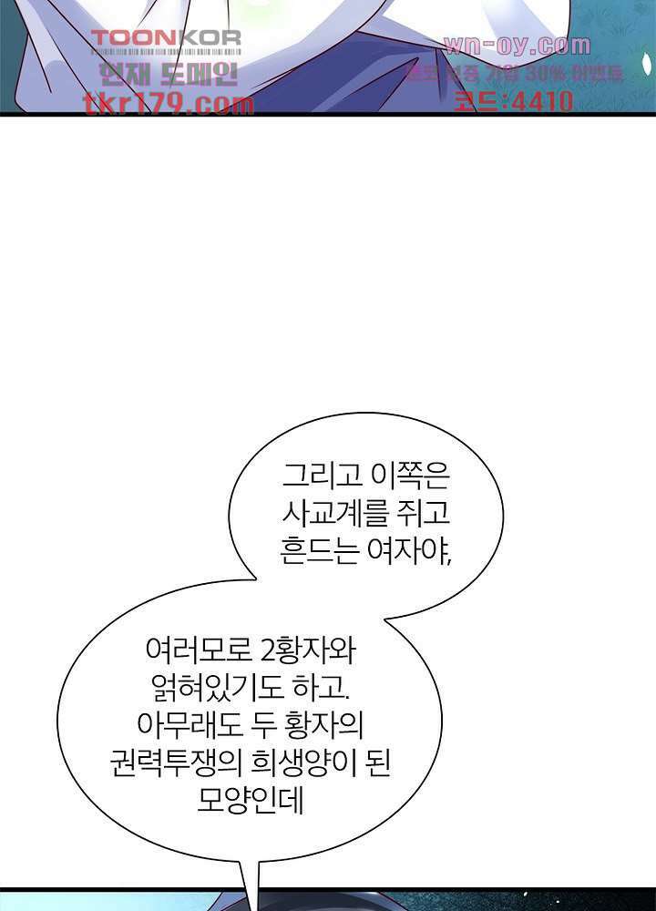 악녀는 사실 킹메이커입니다 17화 37