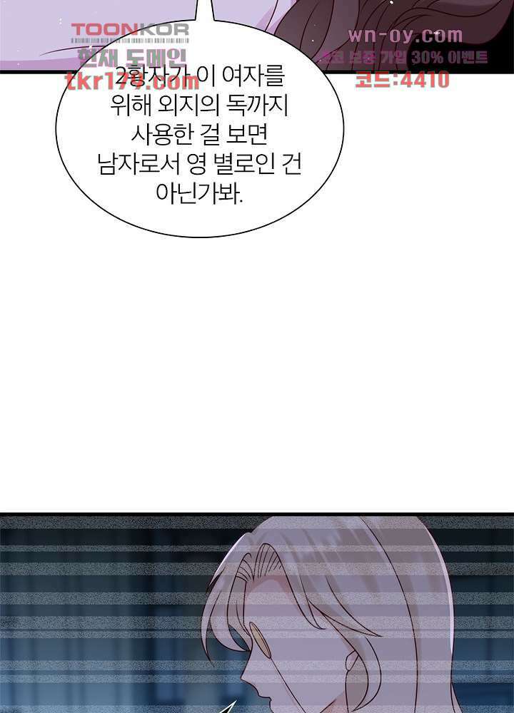 악녀는 사실 킹메이커입니다 17화 39