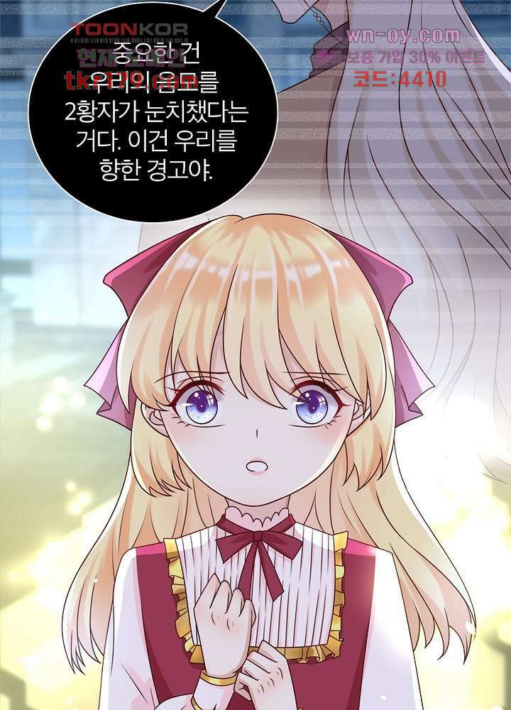 악녀는 사실 킹메이커입니다 17화 40