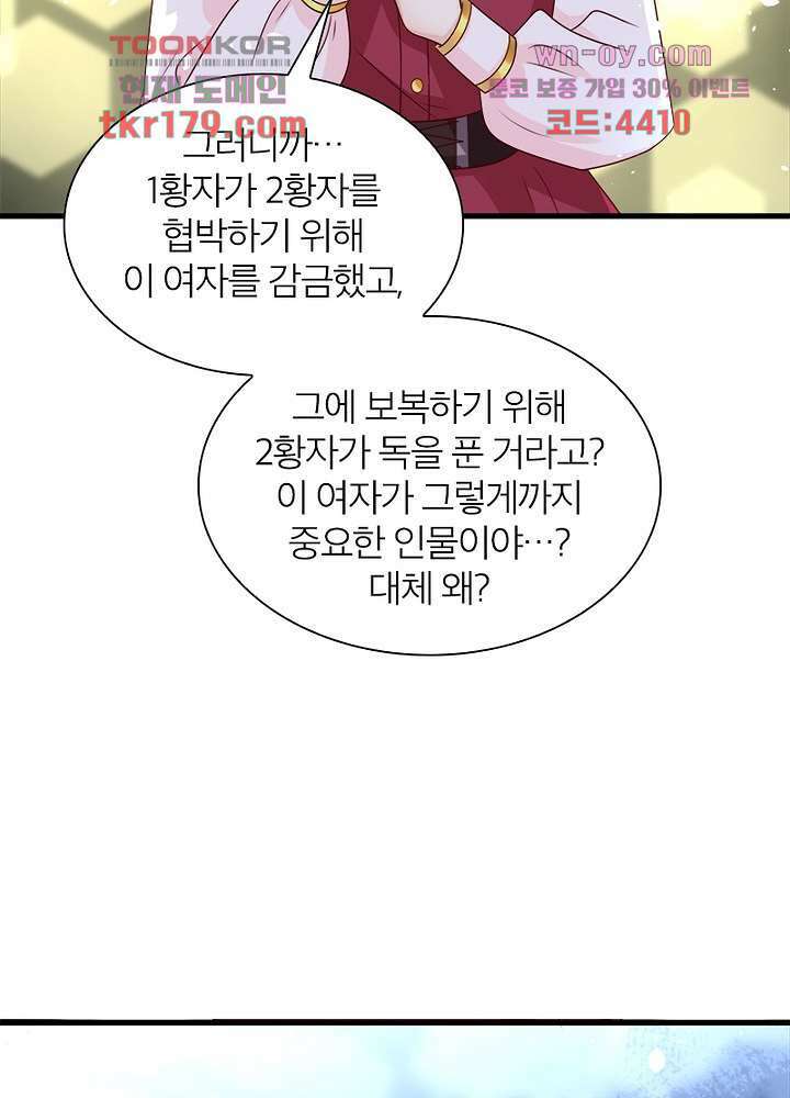 악녀는 사실 킹메이커입니다 17화 41