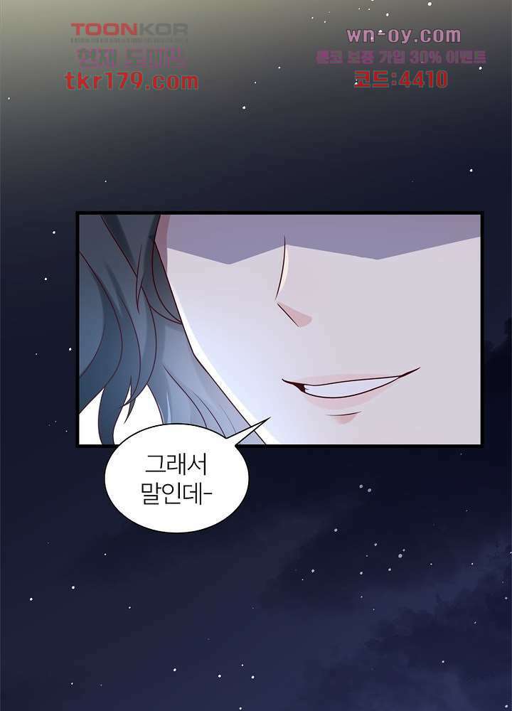 악녀는 사실 킹메이커입니다 17화 44
