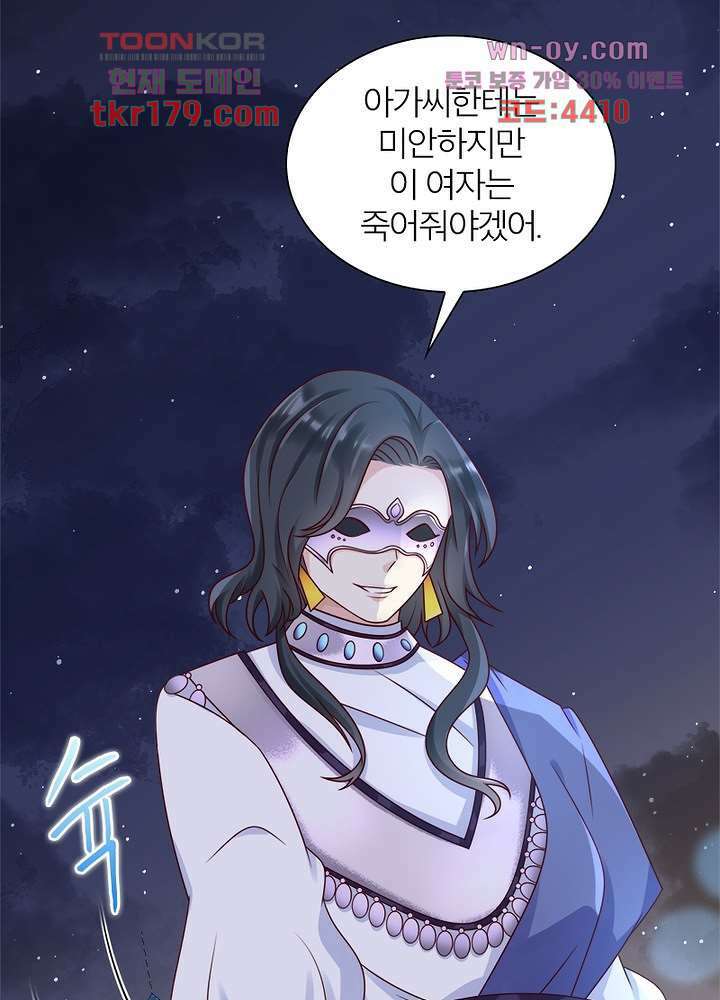 악녀는 사실 킹메이커입니다 17화 45