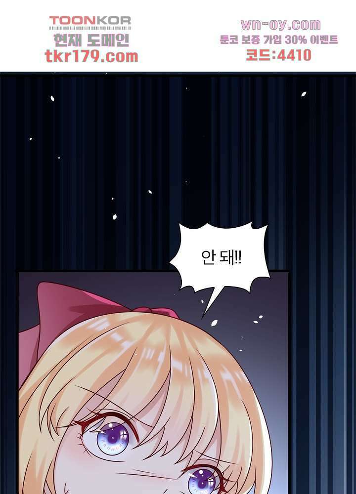 악녀는 사실 킹메이커입니다 17화 48