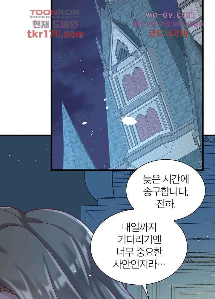 악녀는 사실 킹메이커입니다 17화 52