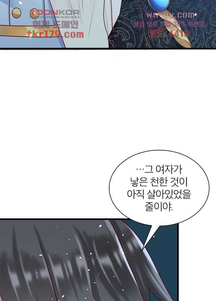 악녀는 사실 킹메이커입니다 17화 54