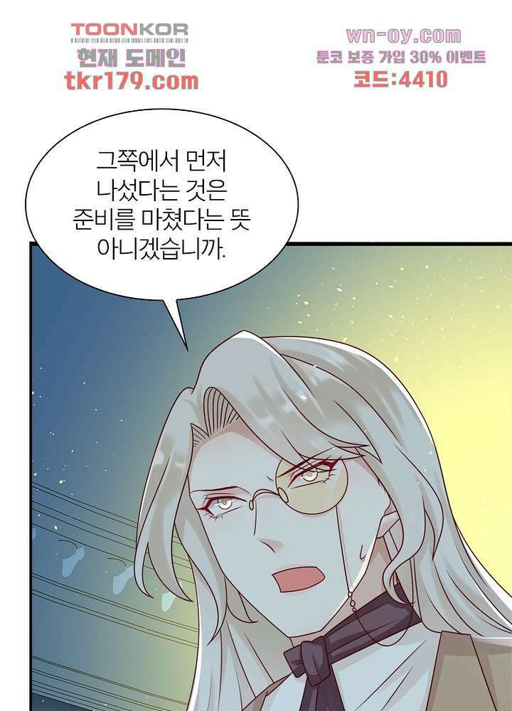 악녀는 사실 킹메이커입니다 17화 56