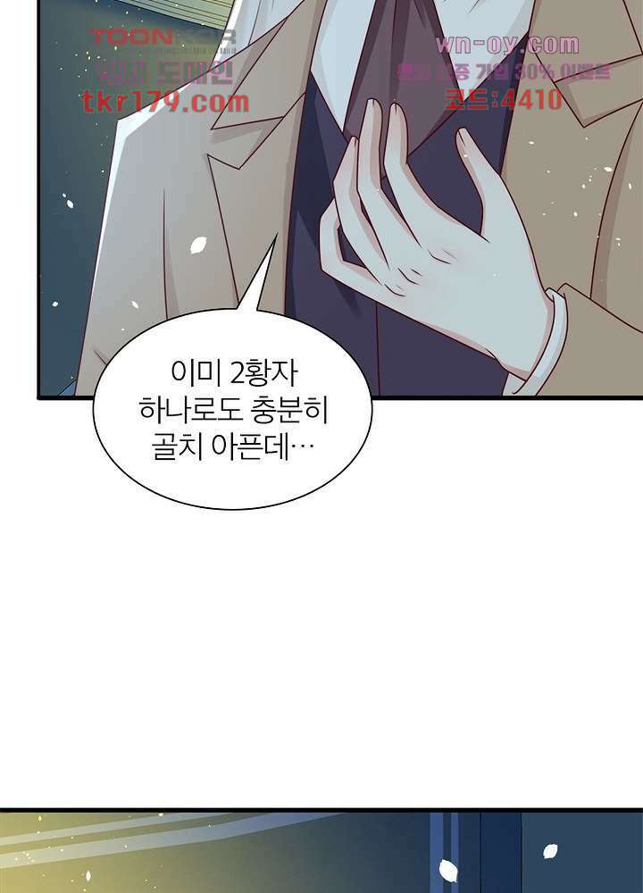 악녀는 사실 킹메이커입니다 17화 57