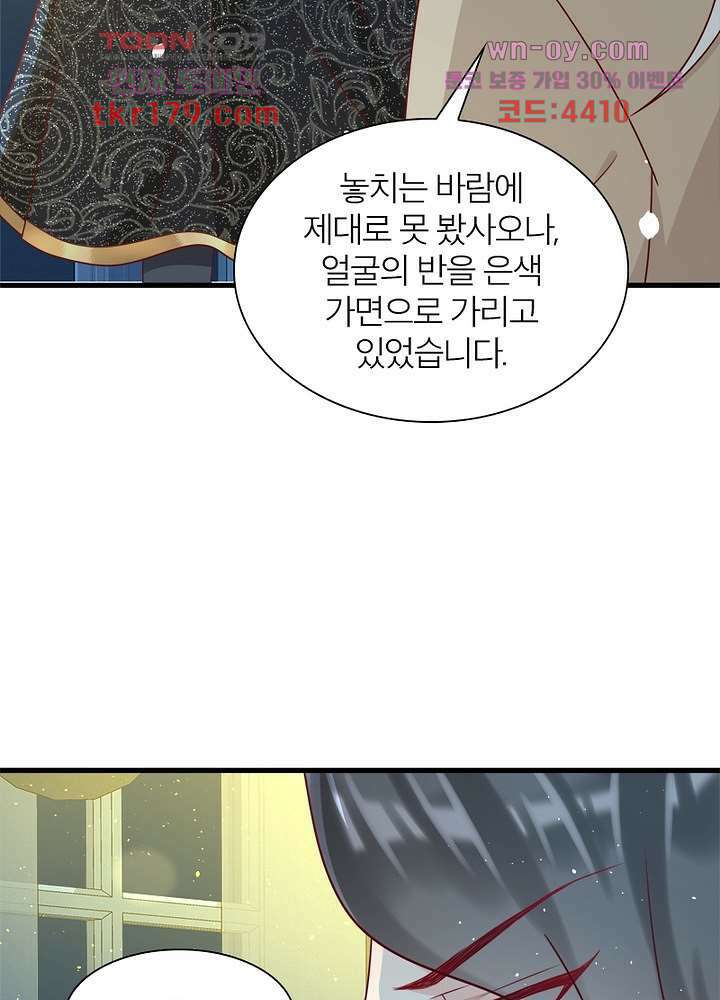 악녀는 사실 킹메이커입니다 17화 59