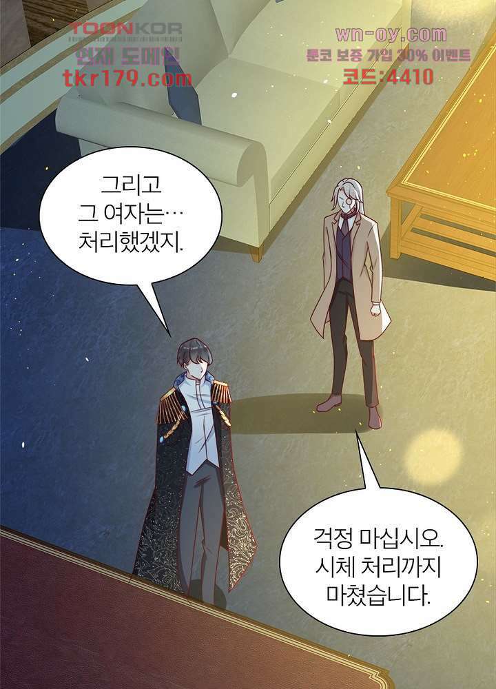 악녀는 사실 킹메이커입니다 17화 61