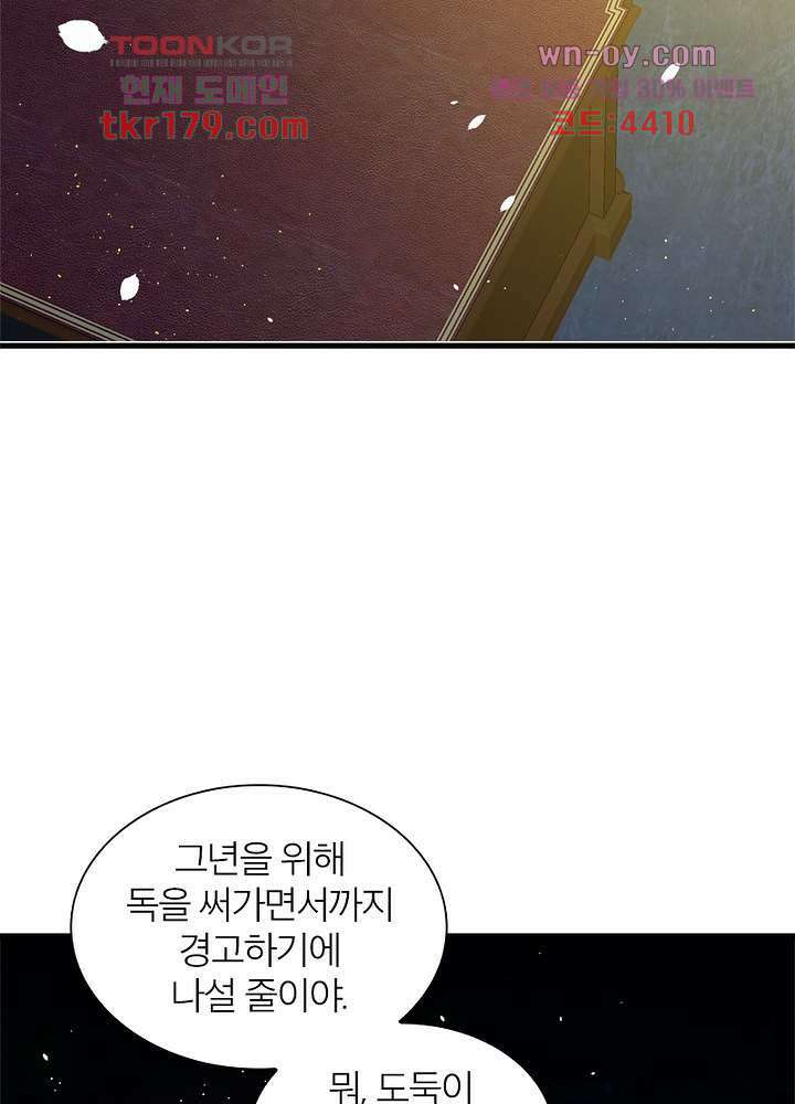 악녀는 사실 킹메이커입니다 17화 62