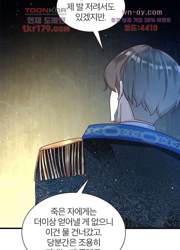 악녀는 사실 킹메이커입니다 17화 63