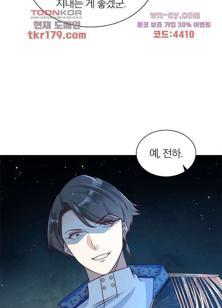 악녀는 사실 킹메이커입니다 17화 64