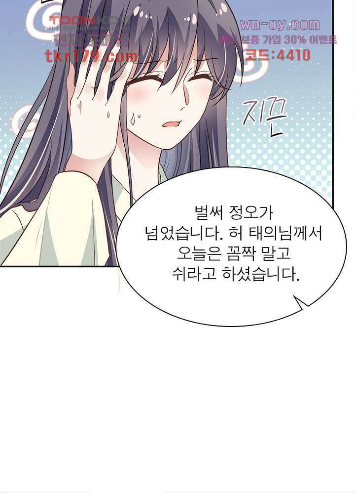 싸가지도 치료가 되나요 8화 18