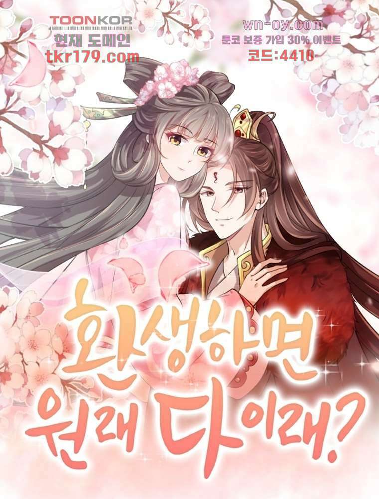환생하면 원래 다 이래 8화 1