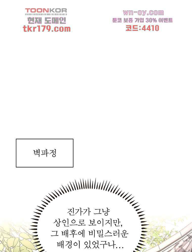 환생하면 원래 다 이래 8화 29