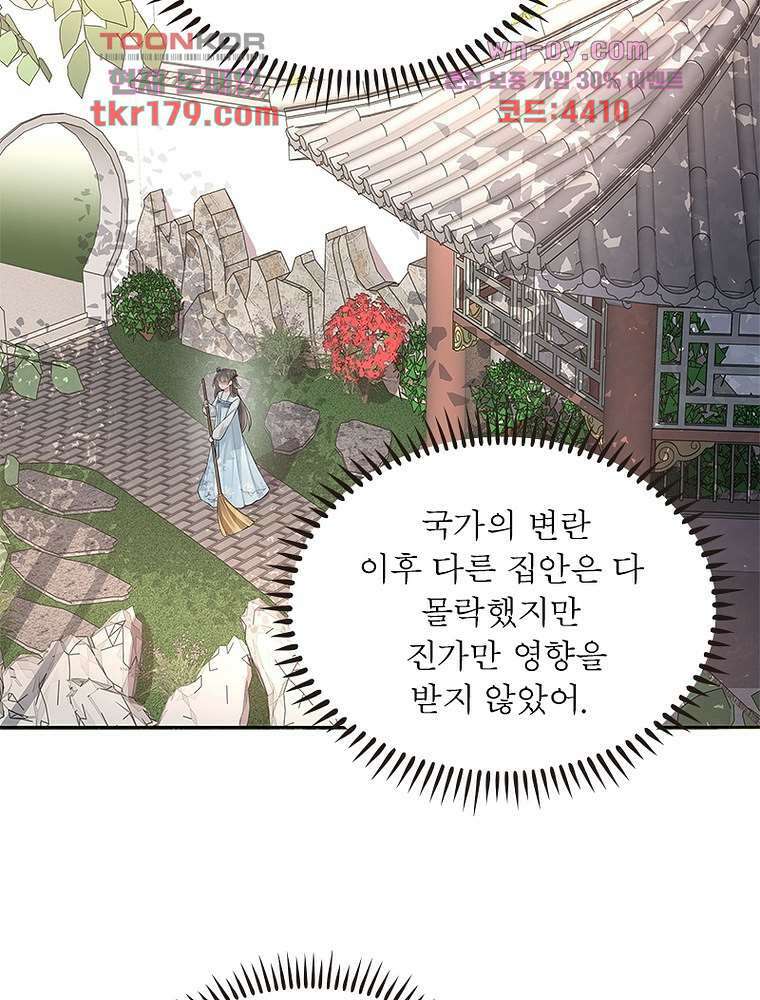 환생하면 원래 다 이래 8화 30