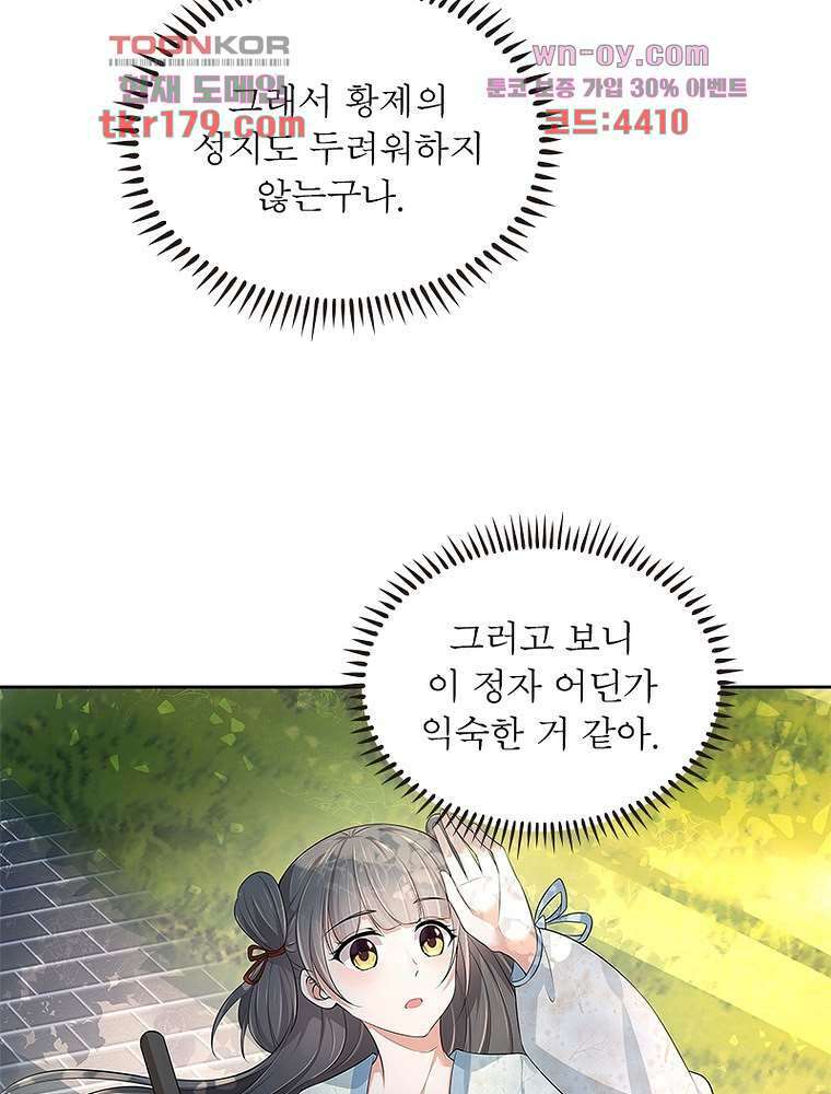 환생하면 원래 다 이래 8화 31