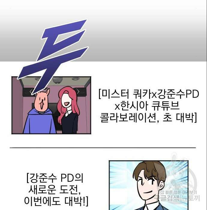 두 번 사는 프로듀서 70화 8