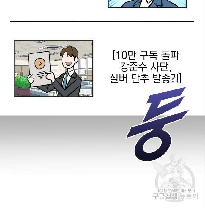 두 번 사는 프로듀서 70화 9