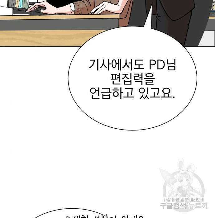 두 번 사는 프로듀서 70화 11