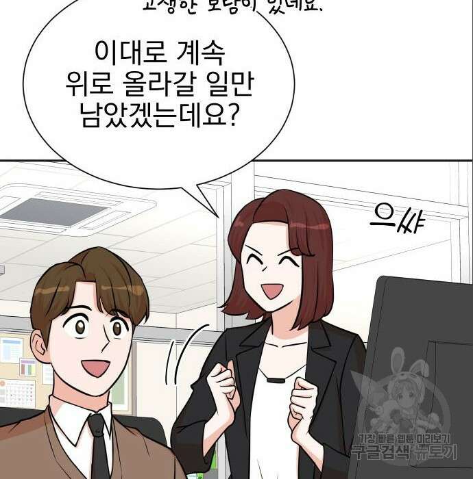 두 번 사는 프로듀서 70화 12