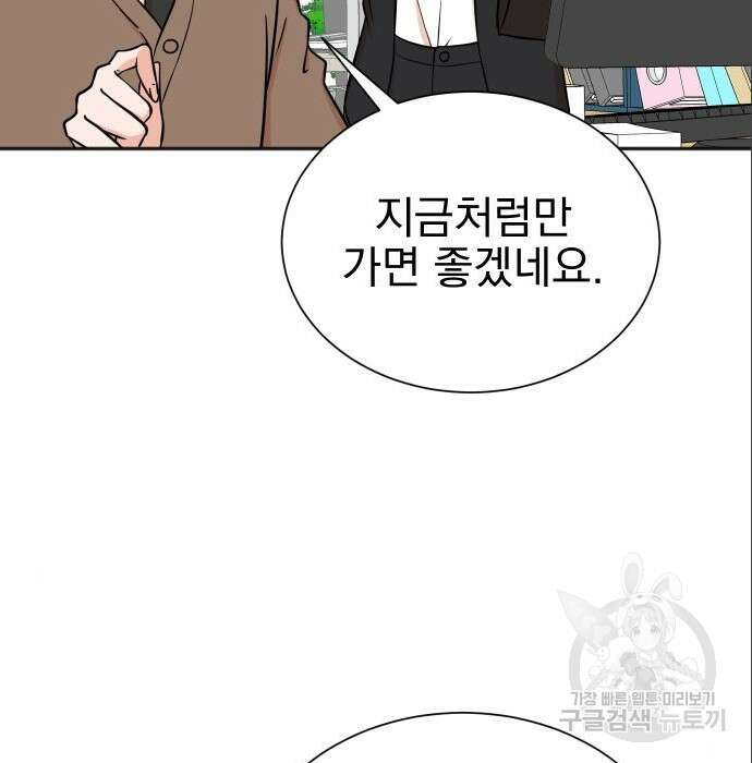 두 번 사는 프로듀서 70화 13