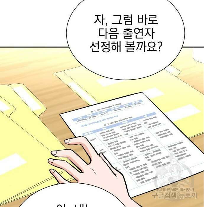 두 번 사는 프로듀서 70화 14