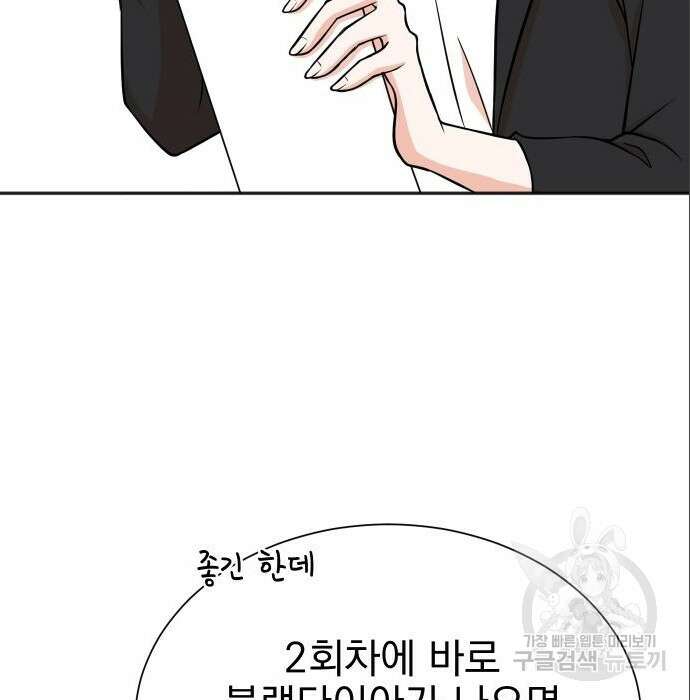 두 번 사는 프로듀서 70화 19
