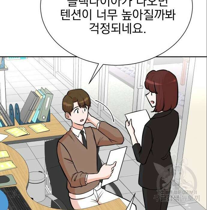 두 번 사는 프로듀서 70화 20