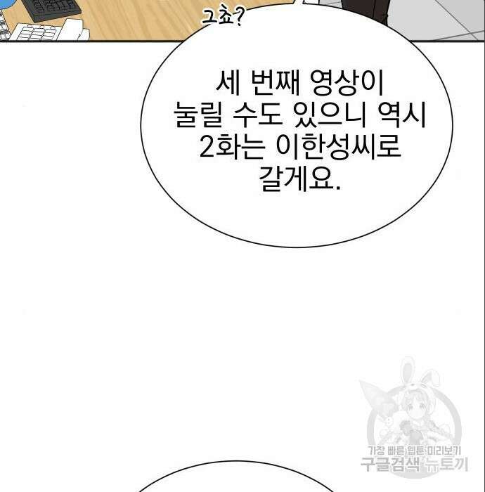 두 번 사는 프로듀서 70화 21