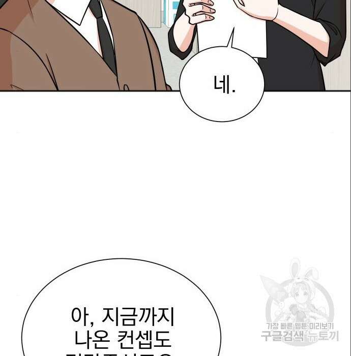 두 번 사는 프로듀서 70화 23