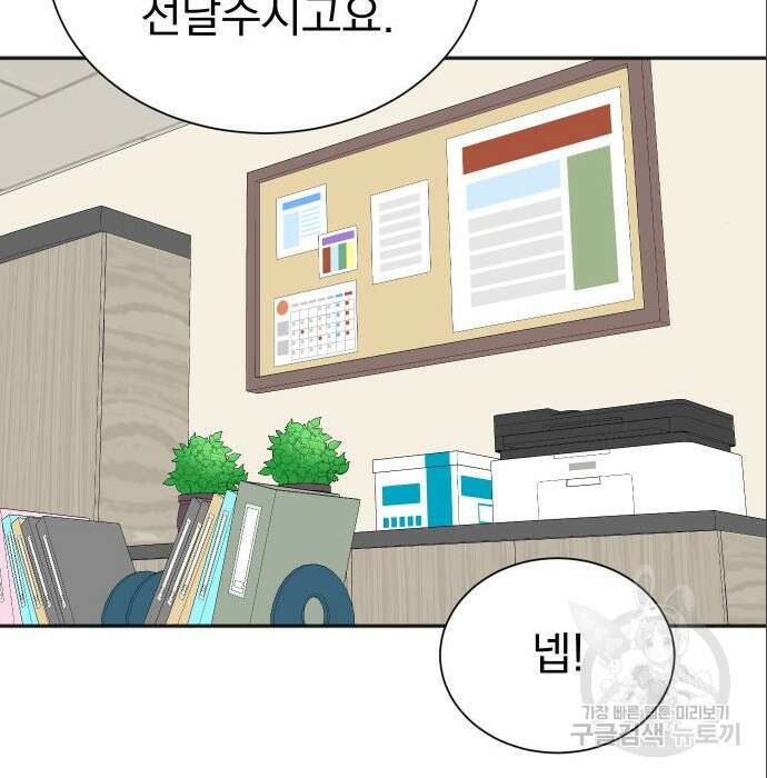 두 번 사는 프로듀서 70화 24