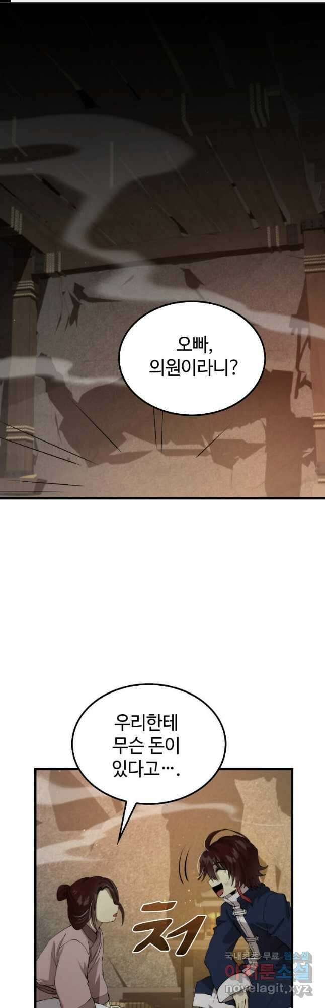 의원, 다시 살다 108화 1