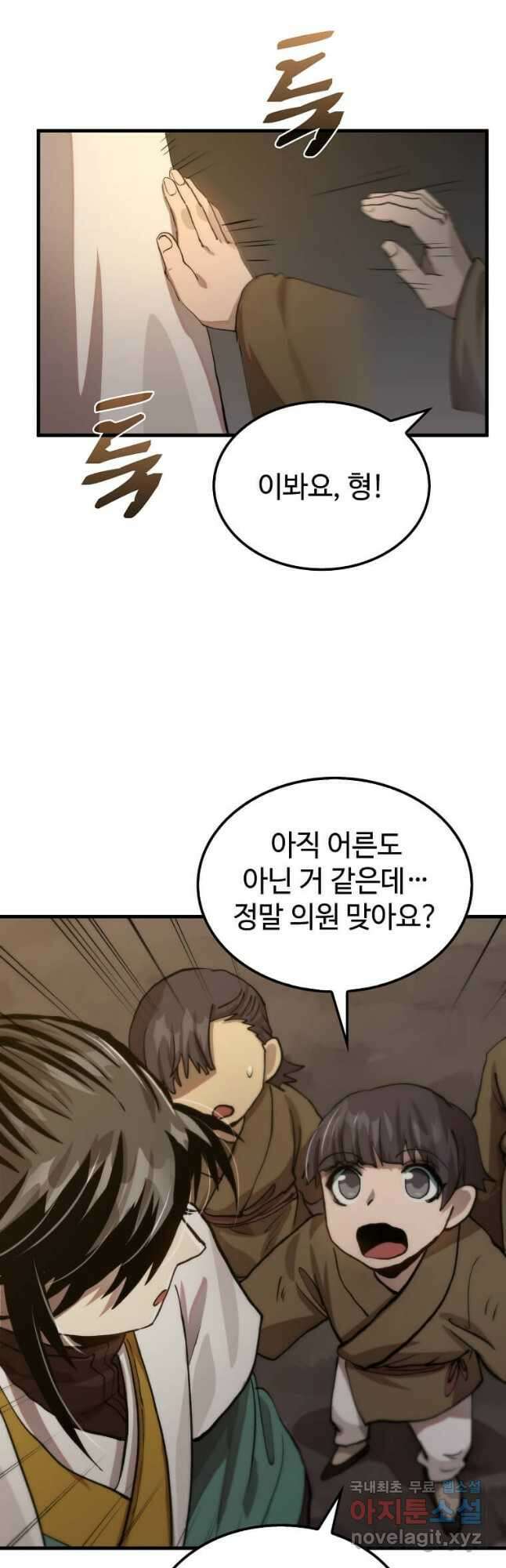 의원, 다시 살다 108화 6