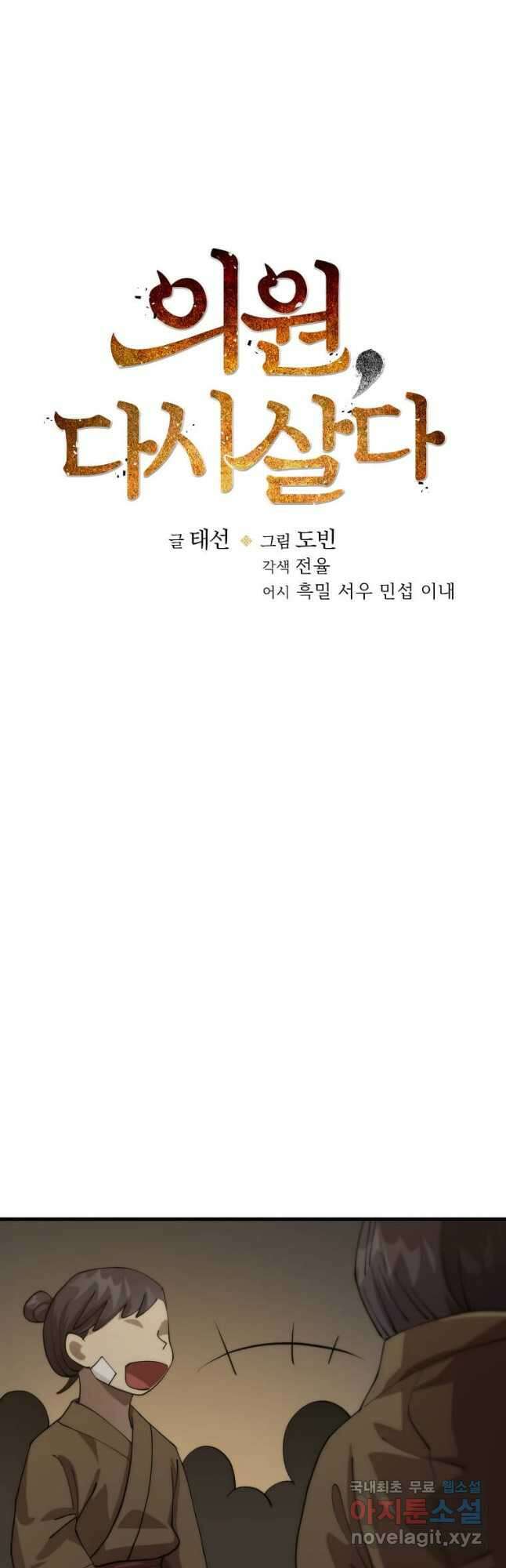 의원, 다시 살다 108화 10