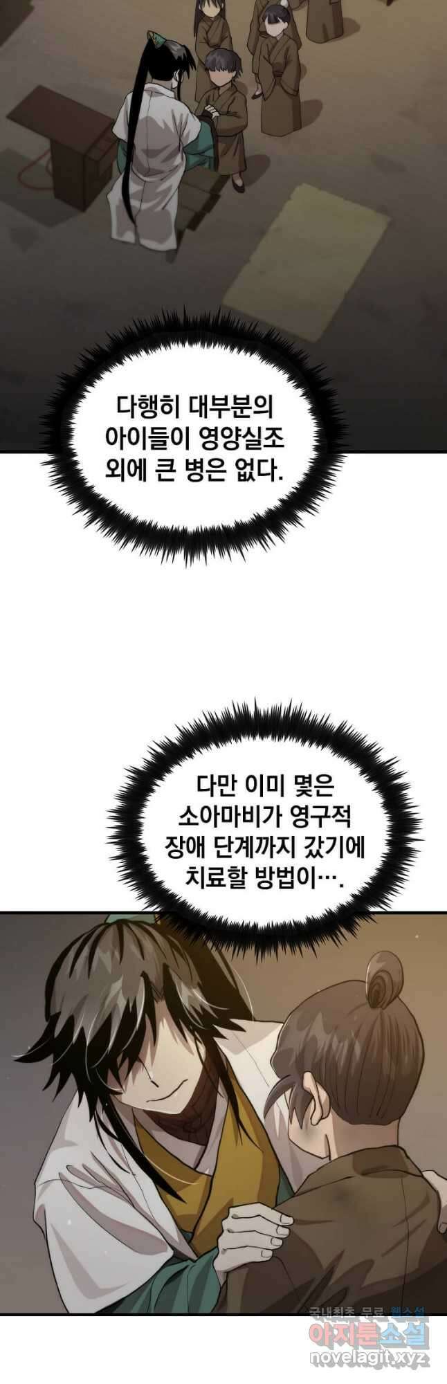 의원, 다시 살다 108화 12