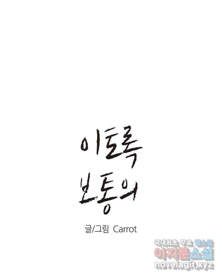 이토록 보통의 399화 흐린 거울을 함부로 닦지 말 것(18) 1
